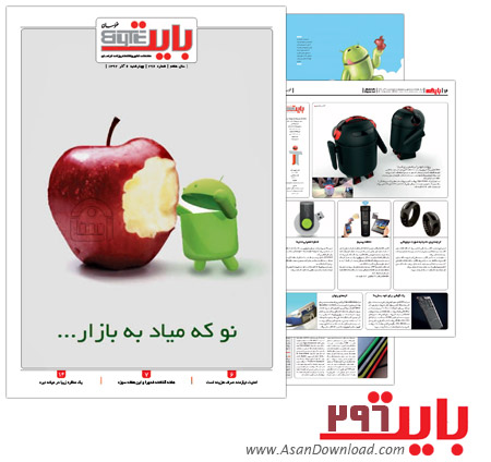 دانلود بایت شماره 296 - هفته نامه فناوری اطلاعات روزنامه خراسان