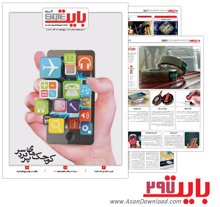 دانلود بایت شماره 297 - هفته نامه فناوری اطلاعات روزنامه خراسان