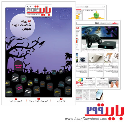 دانلود بایت شماره 299 - هفته نامه فناوری اطلاعات روزنامه خراسان
