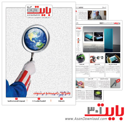 دانلود بایت شماره 301 - هفته نامه فناوری اطلاعات روزنامه خراسان