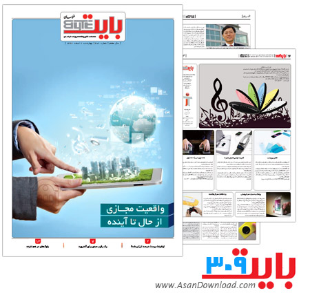 دانلود بایت شماره 309 - هفته نامه فناوری اطلاعات روزنامه خراسان