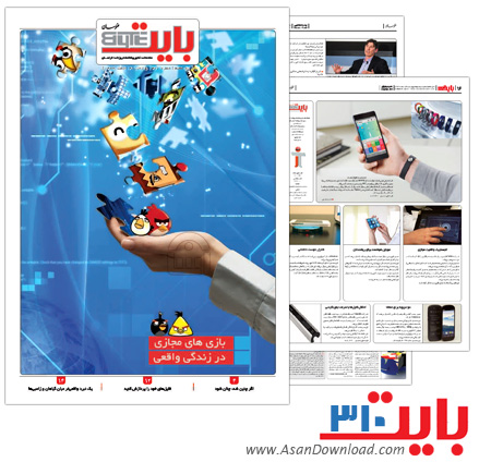 دانلود بایت شماره 310 - هفته نامه فناوری اطلاعات روزنامه خراسان