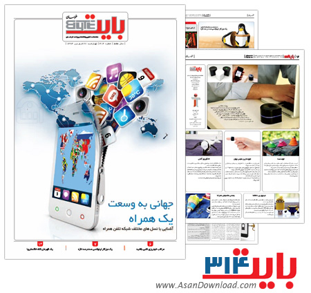دانلود بایت شماره 314 - هفته نامه فناوری اطلاعات روزنامه خراسان