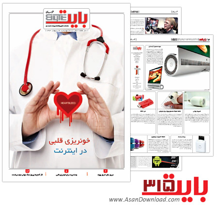 دانلود بایت شماره 315 - هفته نامه فناوری اطلاعات روزنامه خراسان