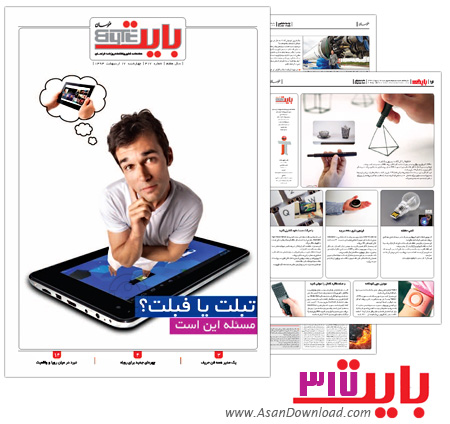 دانلود بایت شماره 317 - هفته نامه فناوری اطلاعات روزنامه خراسان