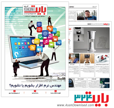 دانلود بایت شماره 324 - هفته نامه فناوری اطلاعات روزنامه خراسان