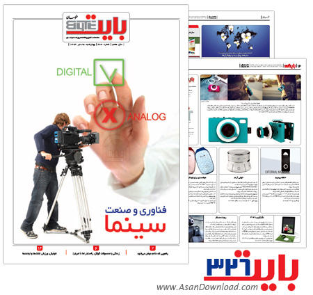 دانلود بایت شماره 326 - هفته نامه فناوری اطلاعات روزنامه خراسان
