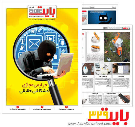 دانلود بایت شماره 329 - هفته نامه فناوری اطلاعات روزنامه خراسان