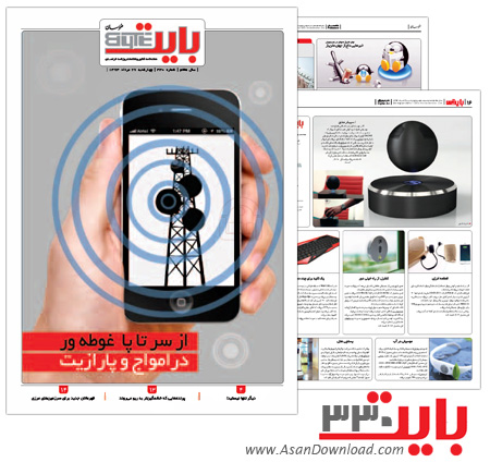 دانلود بایت شماره 330 - هفته نامه فناوری اطلاعات روزنامه خراسان