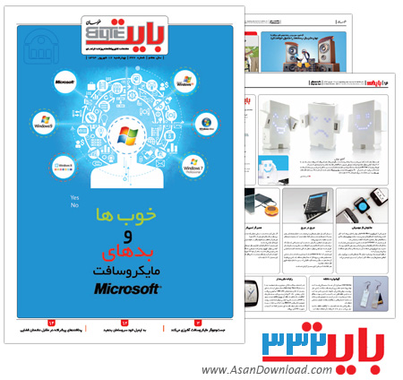 دانلود بایت شماره 332 - هفته نامه فناوری اطلاعات روزنامه خراسان