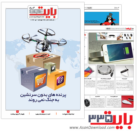 دانلود بایت شماره 335 - هفته نامه فناوری اطلاعات روزنامه خراسان