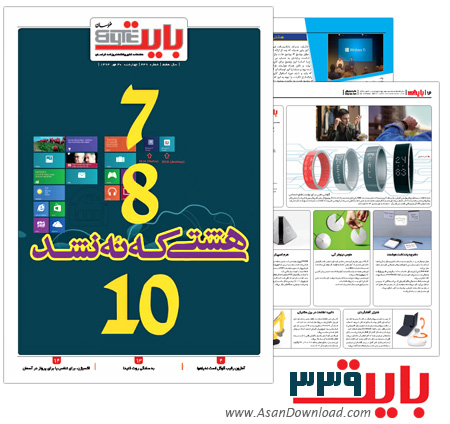 دانلود بایت شماره 339 - هفته نامه فناوری اطلاعات روزنامه خراسان
