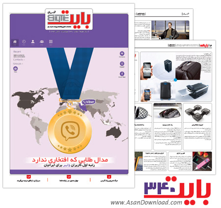 دانلود بایت شماره 340 - هفته نامه فناوری اطلاعات روزنامه خراسان