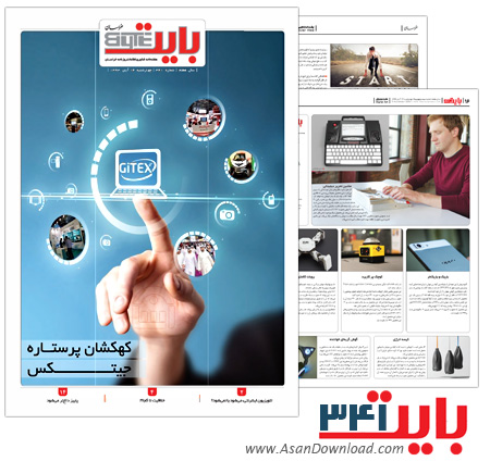 دانلود بایت شماره 341 - هفته نامه فناوری اطلاعات روزنامه خراسان