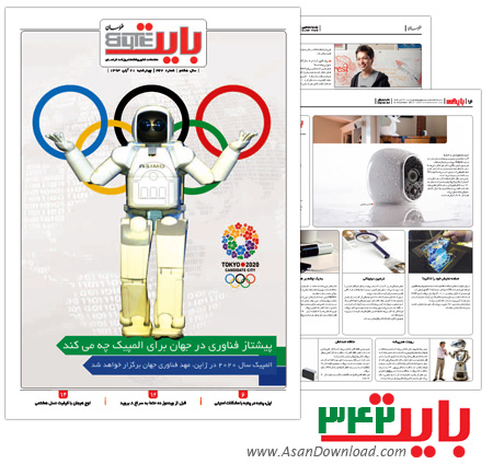 دانلود بایت شماره 342 - هفته نامه فناوری اطلاعات روزنامه خراسان