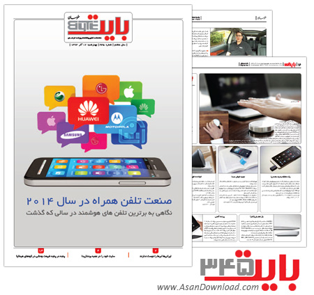 دانلود بایت شماره 345 - هفته نامه فناوری اطلاعات روزنامه خراسان
