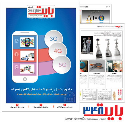 دانلود بایت شماره 348 - هفته نامه فناوری اطلاعات روزنامه خراسان