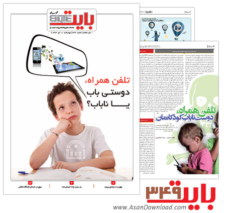 دانلود بایت شماره 349 - هفته نامه فناوری اطلاعات روزنامه خراسان