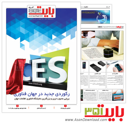 دانلود بایت شماره 351 - هفته نامه فناوری اطلاعات روزنامه خراسان