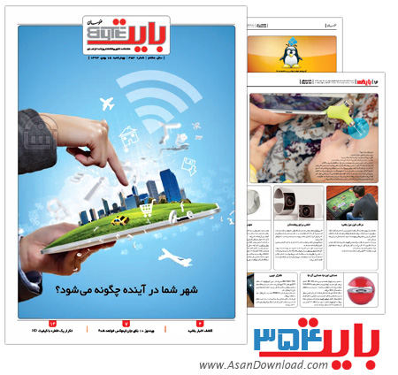 دانلود بایت شماره 354 - هفته نامه فناوری اطلاعات روزنامه خراسان