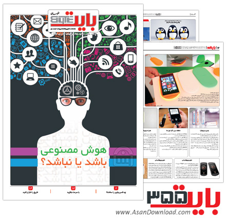 دانلود بایت شماره 355 - هفته نامه فناوری اطلاعات روزنامه خراسان