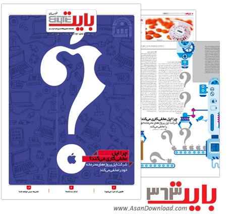 دانلود بایت شماره 363 - هفته نامه فناوری اطلاعات روزنامه خراسان
