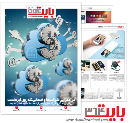 دانلود بایت شماره 364 - هفته نامه فناوری اطلاعات روزنامه خراسان