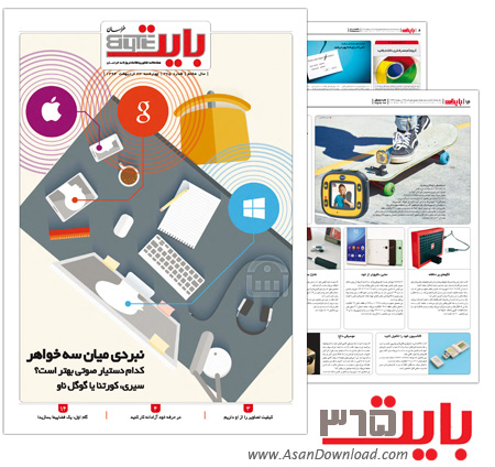 دانلود بایت شماره 365 - هفته نامه فناوری اطلاعات روزنامه خراسان