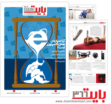 دانلود بایت شماره 366 - هفته نامه فناوری اطلاعات روزنامه خراسان