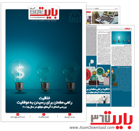 دانلود بایت شماره 367 - هفته نامه فناوری اطلاعات روزنامه خراسان