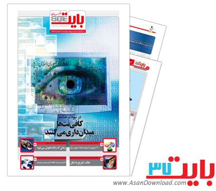 دانلود بایت شماره 37 - هفته نامه فناوری اطلاعات روزنامه خراسان 