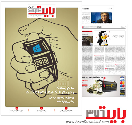 دانلود بایت شماره 376 - هفته نامه فناوری اطلاعات روزنامه خراسان