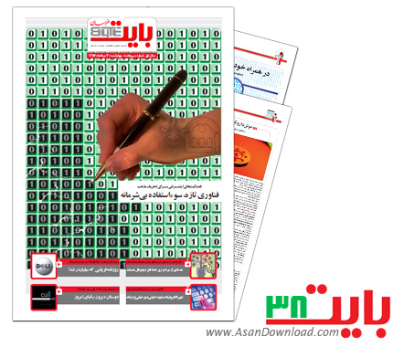 دانلود بایت شماره 38 - هفته نامه فناوری اطلاعات روزنامه خراسان 