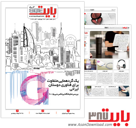 دانلود بایت شماره 387 - هفته نامه فناوری اطلاعات روزنامه خراسان