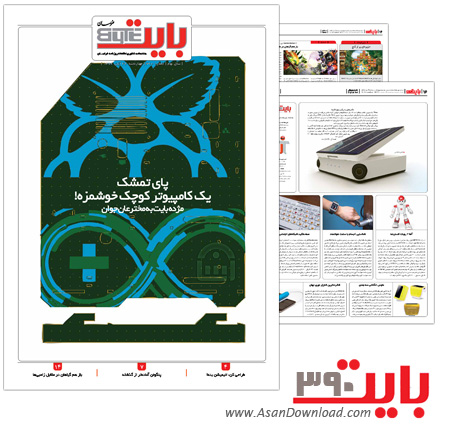 دانلود بایت شماره 390 - هفته نامه فناوری اطلاعات روزنامه خراسان