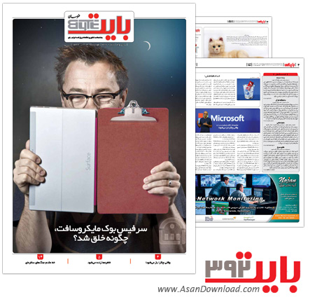 دانلود بایت شماره 392 - هفته نامه فناوری اطلاعات روزنامه خراسان