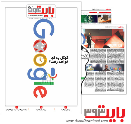 دانلود بایت شماره 393 - هفته نامه فناوری اطلاعات روزنامه خراسان