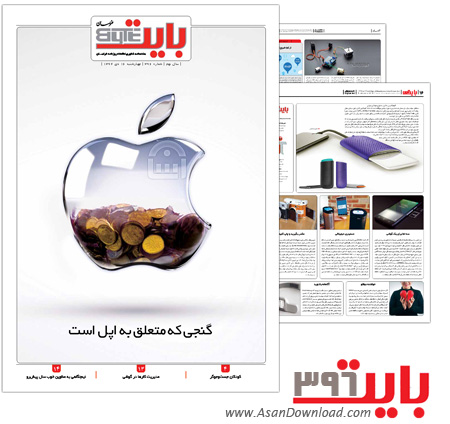 دانلود بایت شماره 396 - هفته نامه فناوری اطلاعات روزنامه خراسان