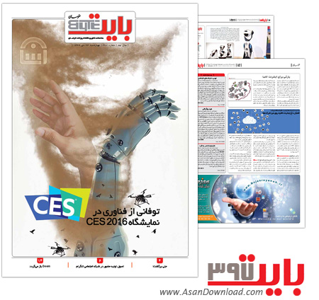 دانلود بایت شماره 397 - هفته نامه فناوری اطلاعات روزنامه خراسان