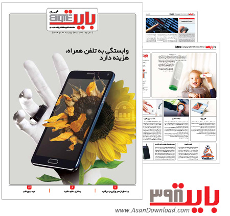 دانلود بایت شماره 398 - هفته نامه فناوری اطلاعات روزنامه خراسان