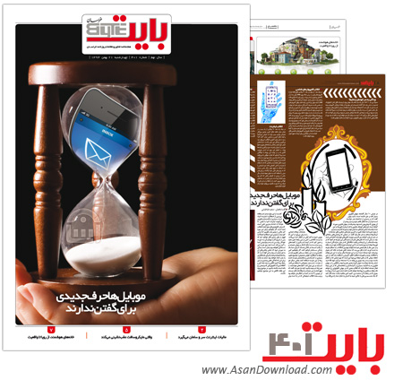 دانلود بایت شماره 401 - هفته نامه فناوری اطلاعات روزنامه خراسان