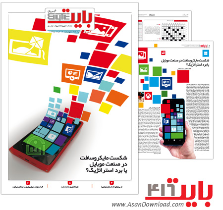 دانلود بایت شماره 416 - هفته نامه فناوری اطلاعات روزنامه خراسان