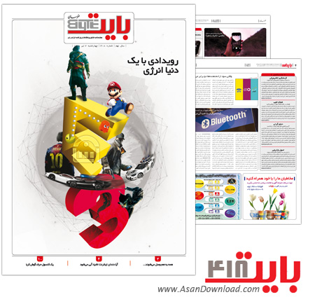 دانلود بایت شماره 418 - هفته نامه فناوری اطلاعات روزنامه خراسان