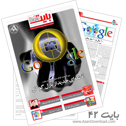 دانلود بایت شماره 42 - هفته نامه فناوری اطلاعات روزنامه خراسان