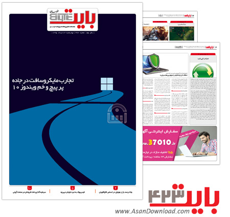 دانلود بایت شماره 423 - هفته نامه فناوری اطلاعات روزنامه خراسان