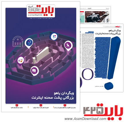 دانلود بایت شماره 425 - هفته نامه فناوری اطلاعات روزنامه خراسان