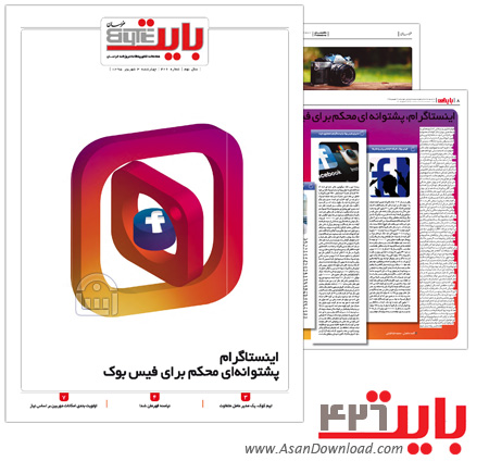 دانلود بایت شماره 426 - هفته نامه فناوری اطلاعات روزنامه خراسان