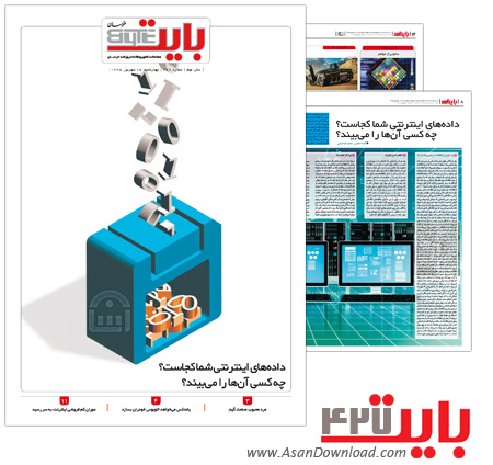دانلود بایت شماره 427 - هفته نامه فناوری اطلاعات روزنامه خراسان