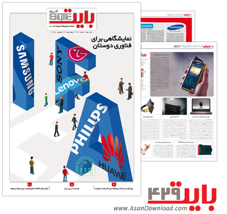 دانلود بایت شماره 429 - هفته نامه فناوری اطلاعات روزنامه خراسان