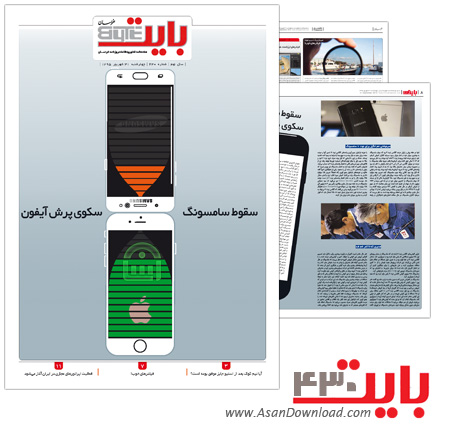 دانلود بایت شماره 430 - هفته نامه فناوری اطلاعات روزنامه خراسان